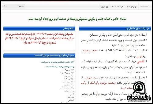 ثبت نام امریه وزارت نیرو